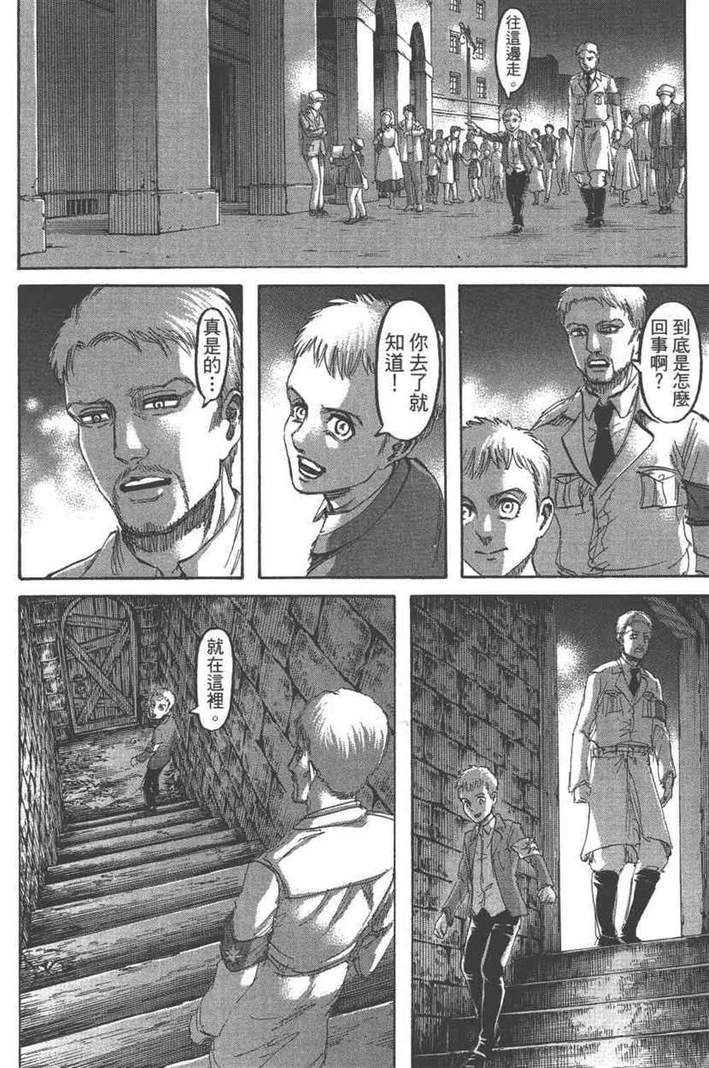 《进击的巨人》漫画最新章节第24卷免费下拉式在线观看章节第【187】张图片