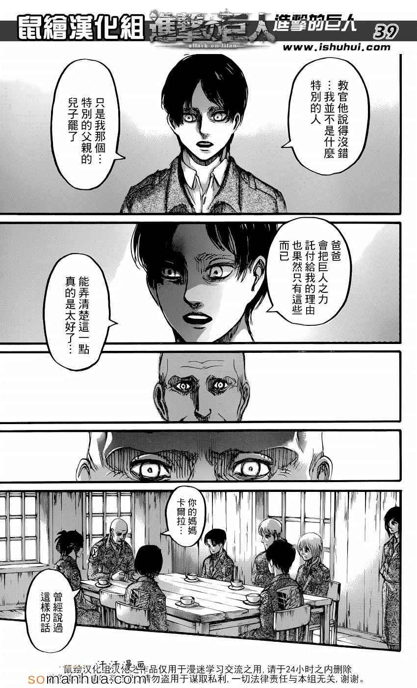 《进击的巨人》漫画最新章节第71话免费下拉式在线观看章节第【39】张图片