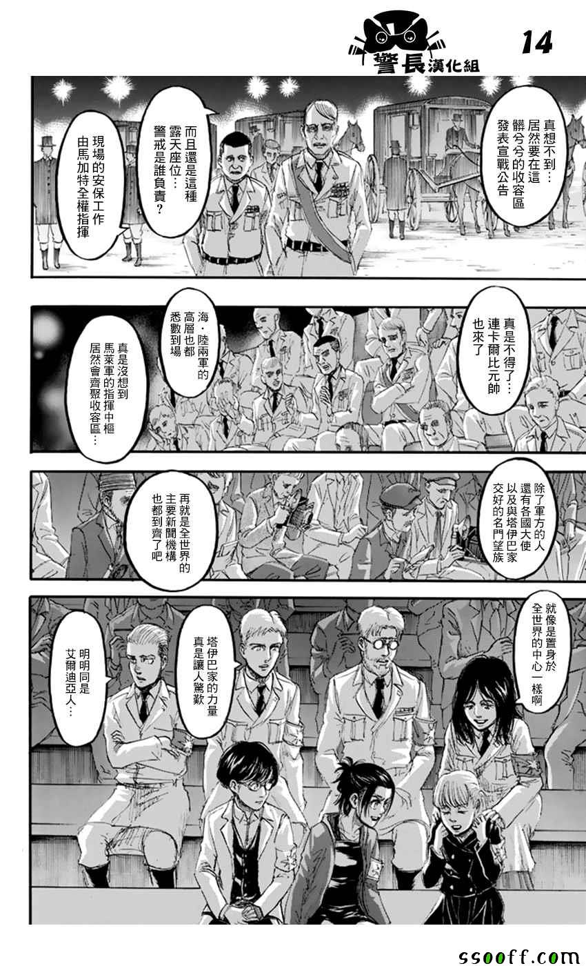 《进击的巨人》漫画最新章节第99话免费下拉式在线观看章节第【14】张图片