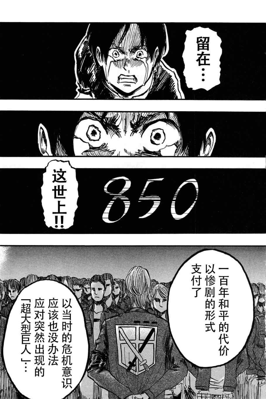 《进击的巨人》漫画最新章节第1卷免费下拉式在线观看章节第【88】张图片