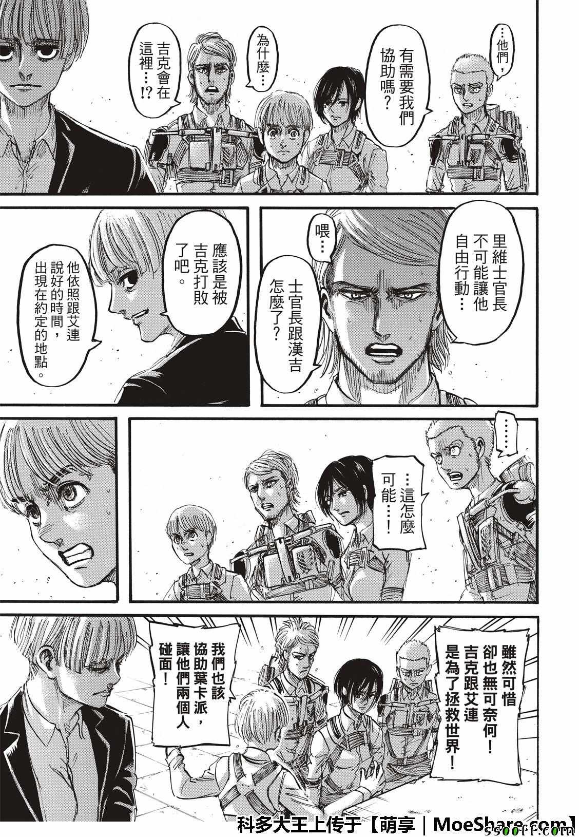 《进击的巨人》漫画最新章节第118话免费下拉式在线观看章节第【29】张图片