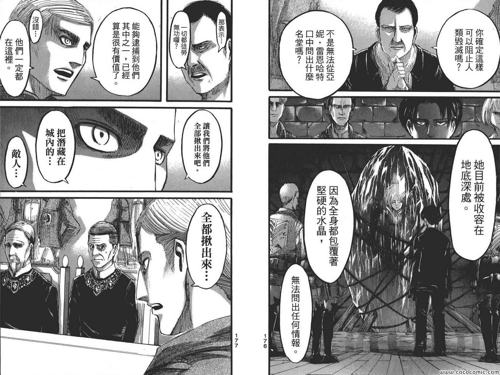 《进击的巨人》漫画最新章节第8卷免费下拉式在线观看章节第【90】张图片