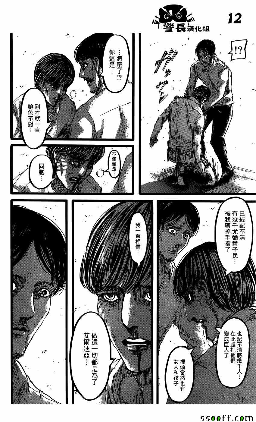 《进击的巨人》漫画最新章节第88话免费下拉式在线观看章节第【13】张图片