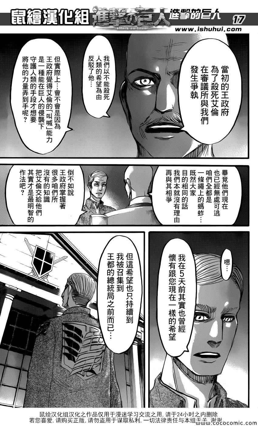 《进击的巨人》漫画最新章节第55话免费下拉式在线观看章节第【17】张图片