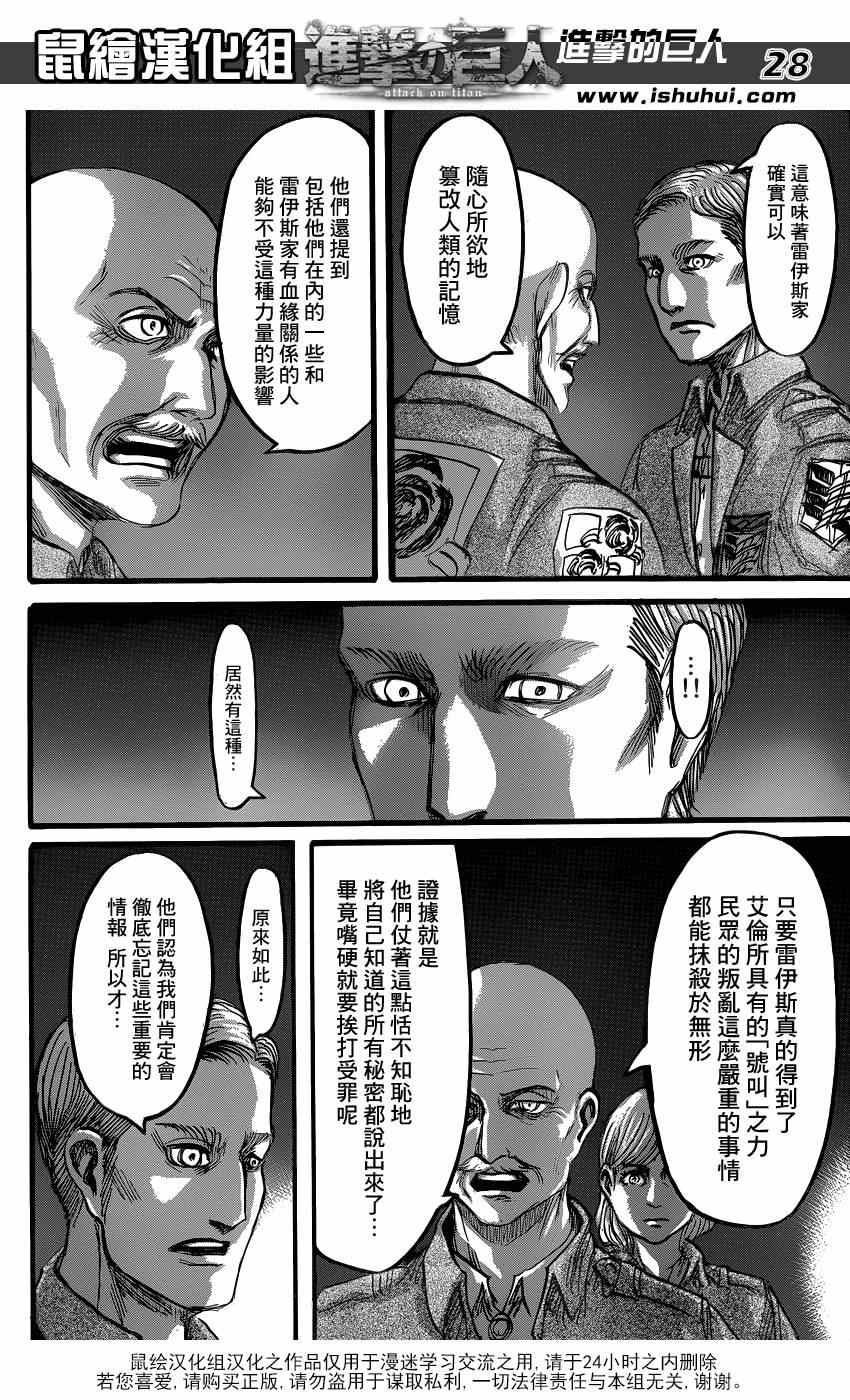 《进击的巨人》漫画最新章节第63话免费下拉式在线观看章节第【24】张图片