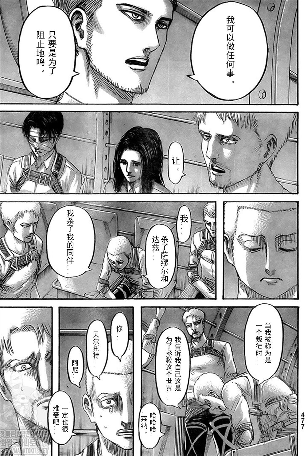 《进击的巨人》漫画最新章节第133话 罪人们免费下拉式在线观看章节第【7】张图片