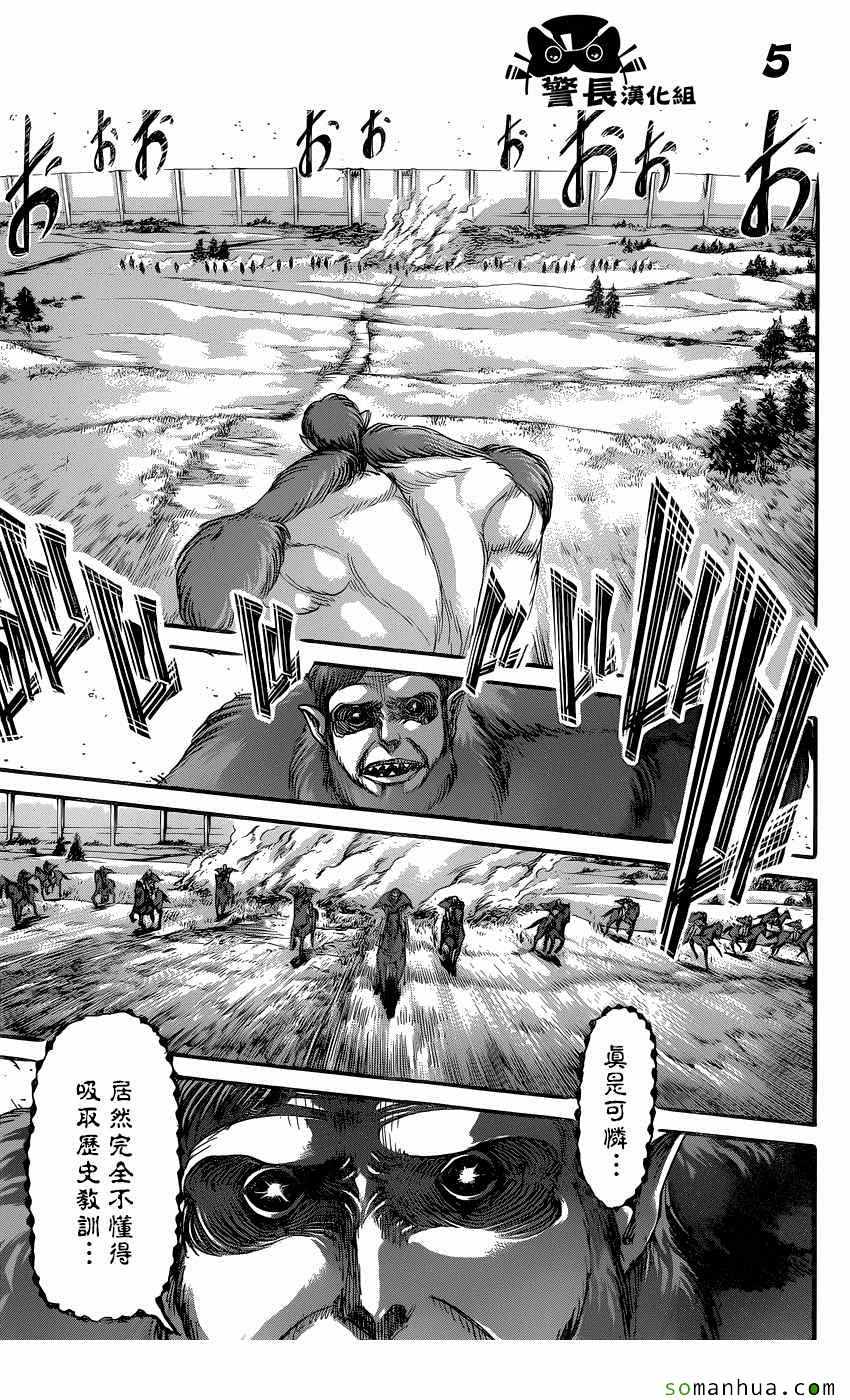 《进击的巨人》漫画最新章节第81话免费下拉式在线观看章节第【5】张图片