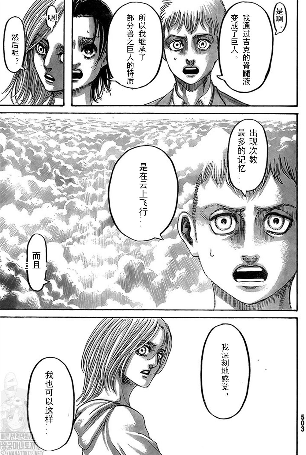 《进击的巨人》漫画最新章节第133话 罪人们免费下拉式在线观看章节第【31】张图片