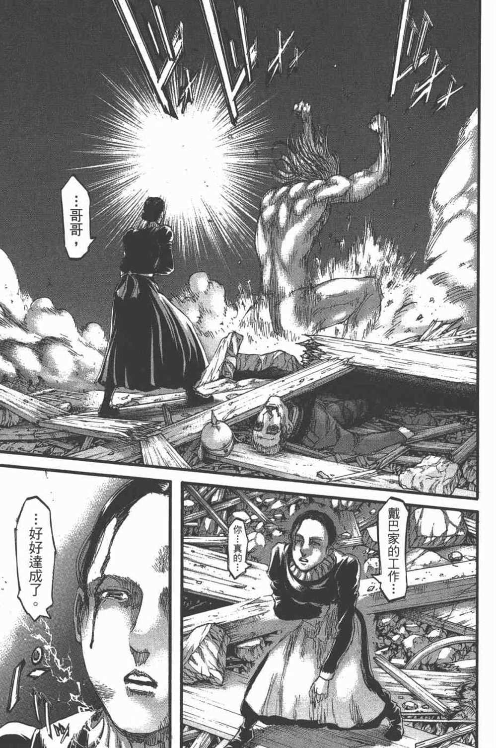 《进击的巨人》漫画最新章节第25卷免费下拉式在线观看章节第【110】张图片