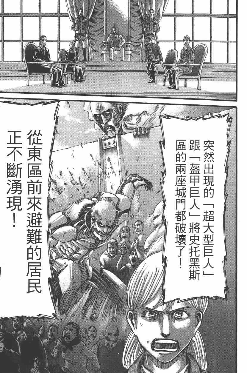 《进击的巨人》漫画最新章节第15卷免费下拉式在线观看章节第【119】张图片