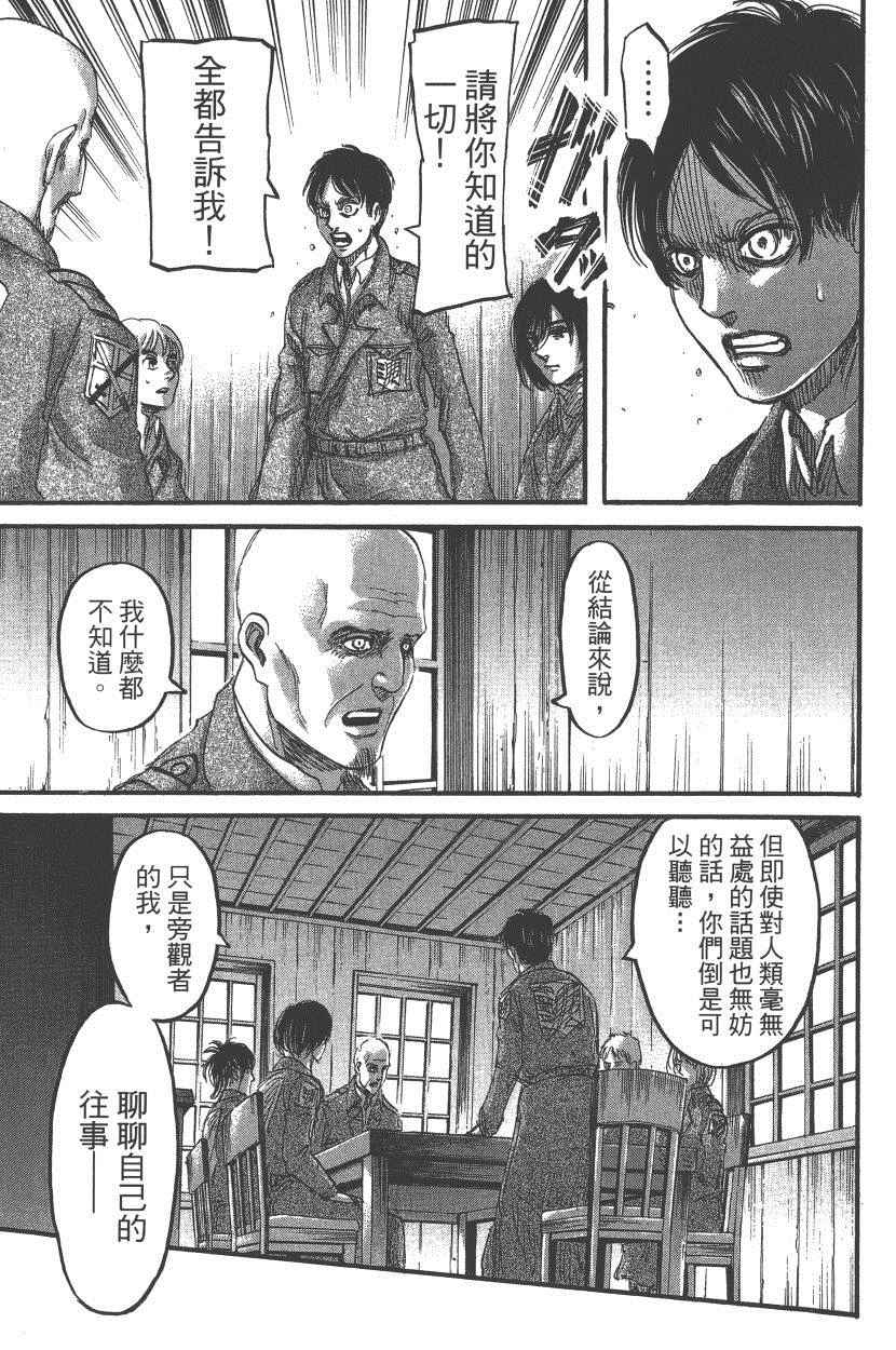 《进击的巨人》漫画最新章节第18卷免费下拉式在线观看章节第【16】张图片