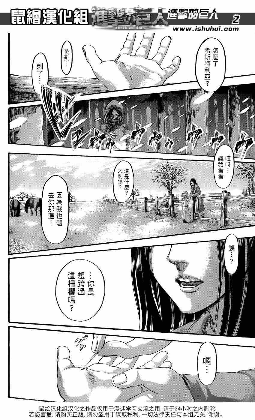 《进击的巨人》漫画最新章节第66话免费下拉式在线观看章节第【2】张图片