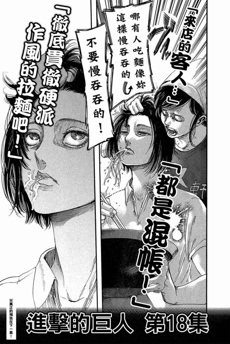 《进击的巨人》漫画最新章节第17卷免费下拉式在线观看章节第【191】张图片