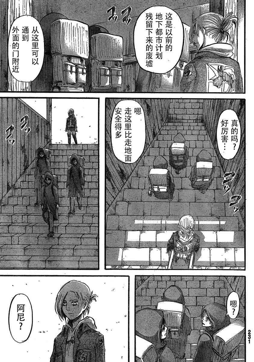 《进击的巨人》漫画最新章节第31话免费下拉式在线观看章节第【31】张图片