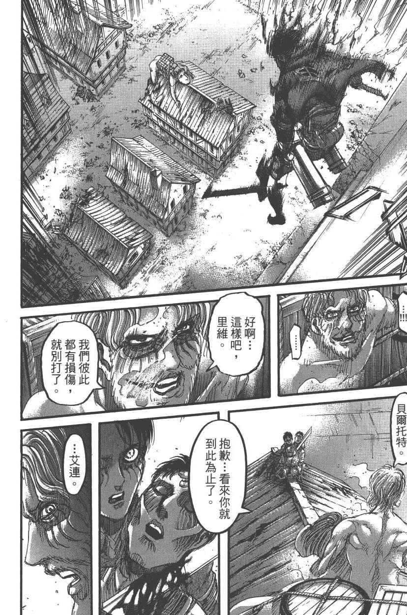 《进击的巨人》漫画最新章节第21卷免费下拉式在线观看章节第【21】张图片