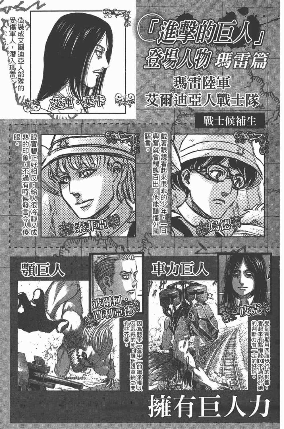 《进击的巨人》漫画最新章节第25卷免费下拉式在线观看章节第【6】张图片