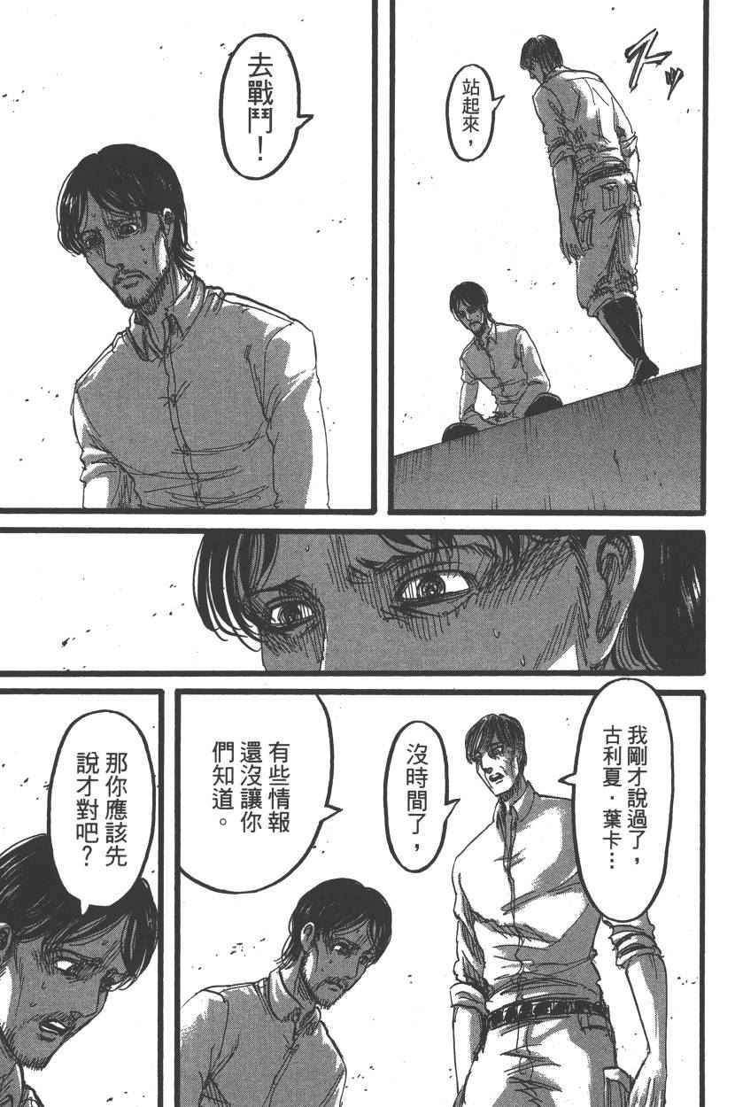 《进击的巨人》漫画最新章节第22卷免费下拉式在线观看章节第【90】张图片