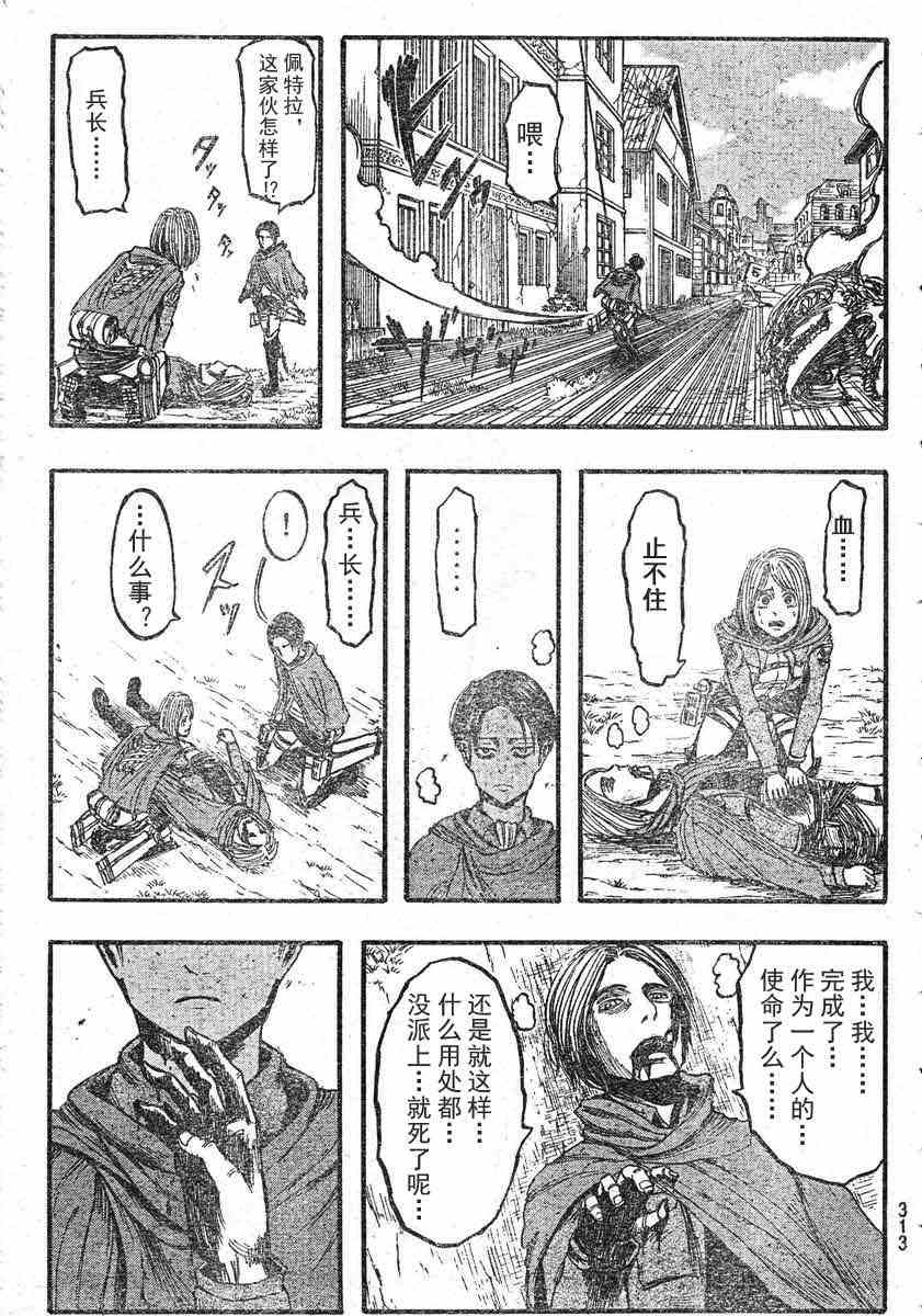 《进击的巨人》漫画最新章节SP1免费下拉式在线观看章节第【13】张图片