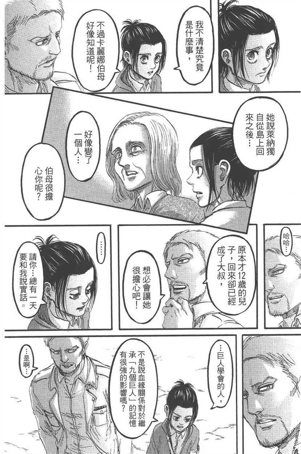 《进击的巨人》漫画最新章节第24卷免费下拉式在线观看章节第【11】张图片