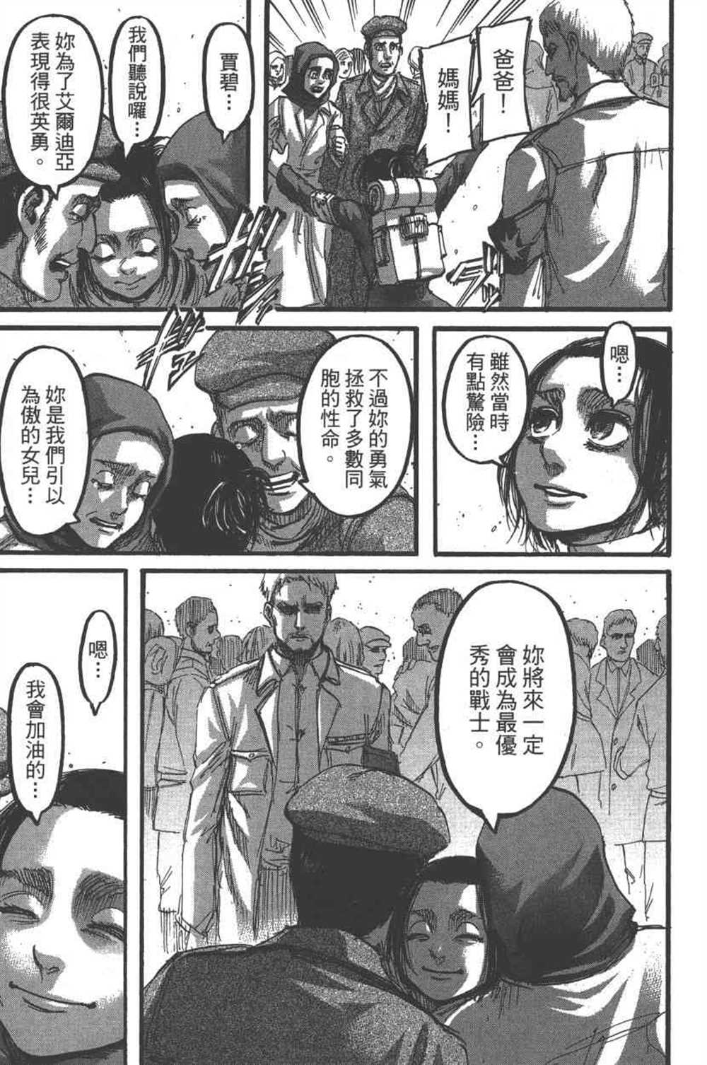 《进击的巨人》漫画最新章节第23卷免费下拉式在线观看章节第【156】张图片