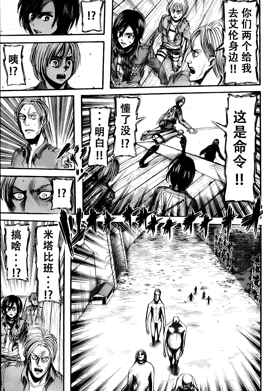 《进击的巨人》漫画最新章节第14话免费下拉式在线观看章节第【15】张图片