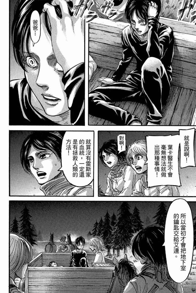 《进击的巨人》漫画最新章节第17卷免费下拉式在线观看章节第【26】张图片