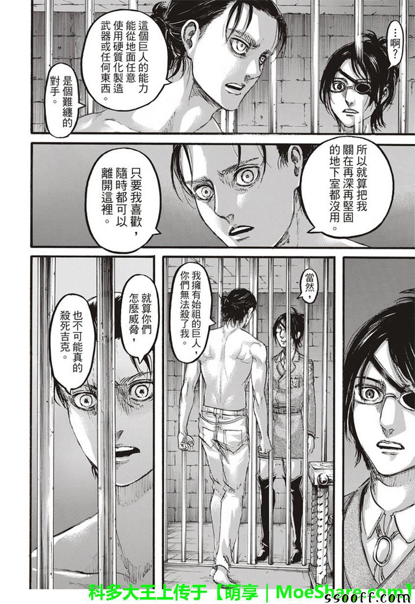 《进击的巨人》漫画最新章节第107话免费下拉式在线观看章节第【28】张图片