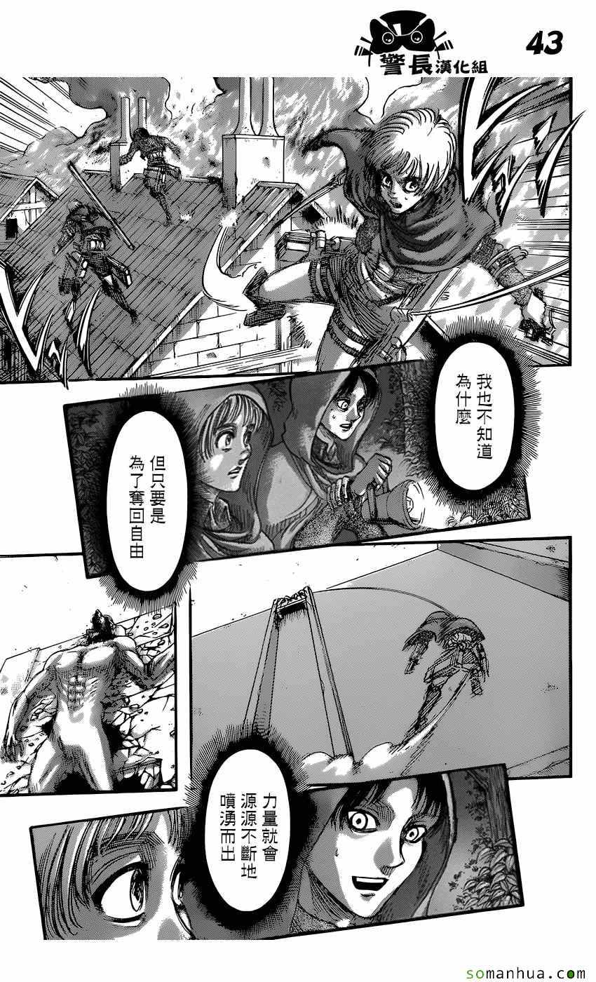 《进击的巨人》漫画最新章节第81话免费下拉式在线观看章节第【42】张图片