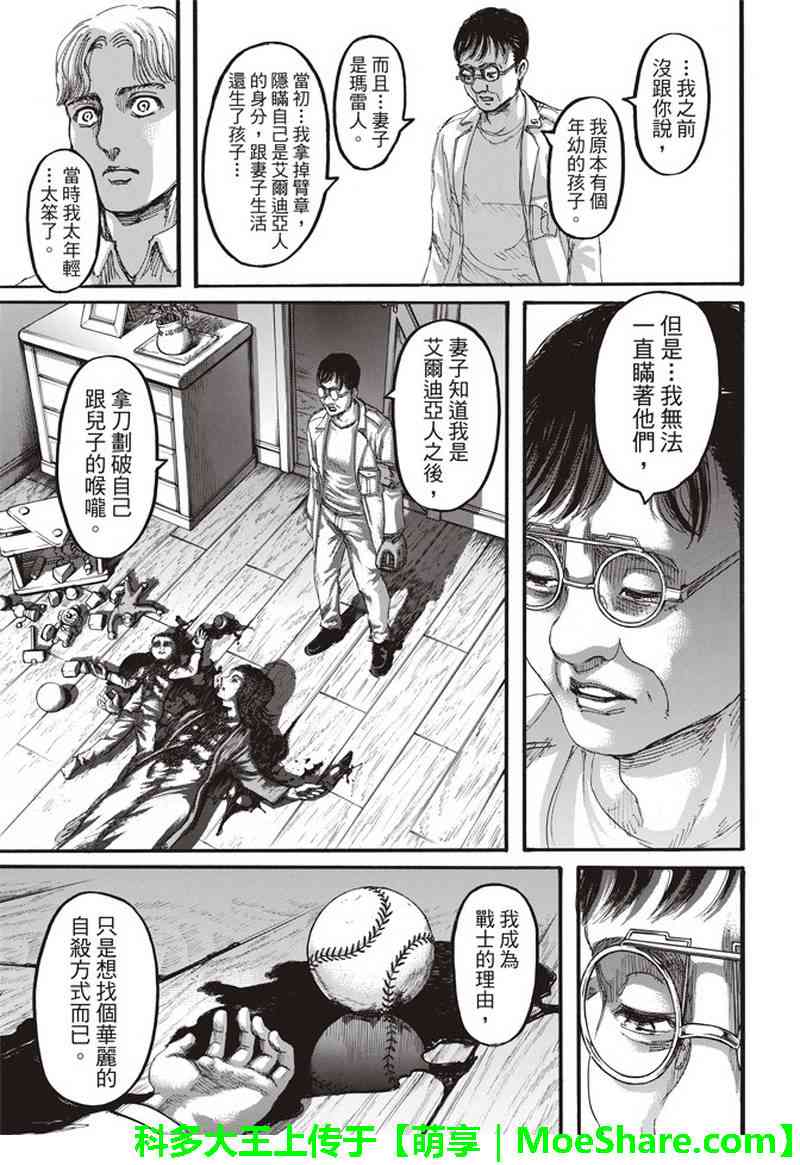 《进击的巨人》漫画最新章节第114话免费下拉式在线观看章节第【38】张图片