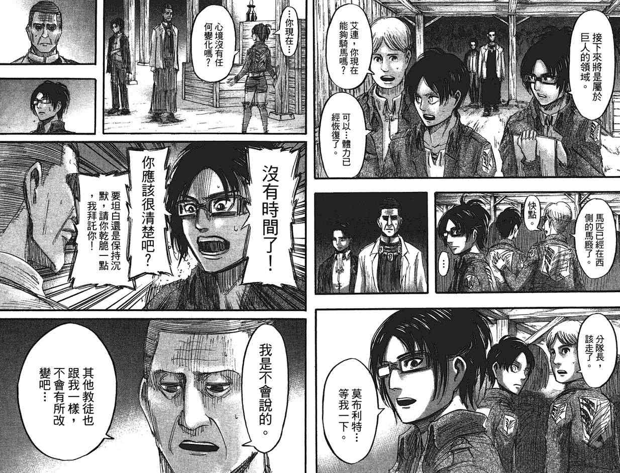 《进击的巨人》漫画最新章节第9卷免费下拉式在线观看章节第【63】张图片