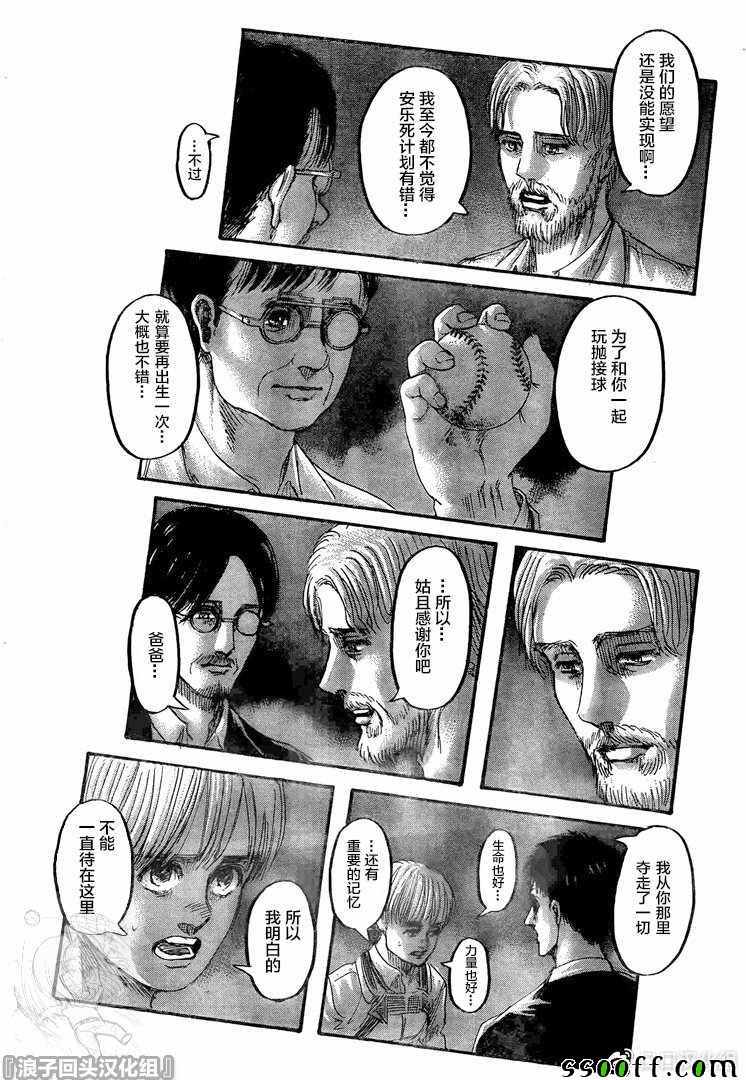 《进击的巨人》漫画最新章节第137话 巨人免费下拉式在线观看章节第【32】张图片