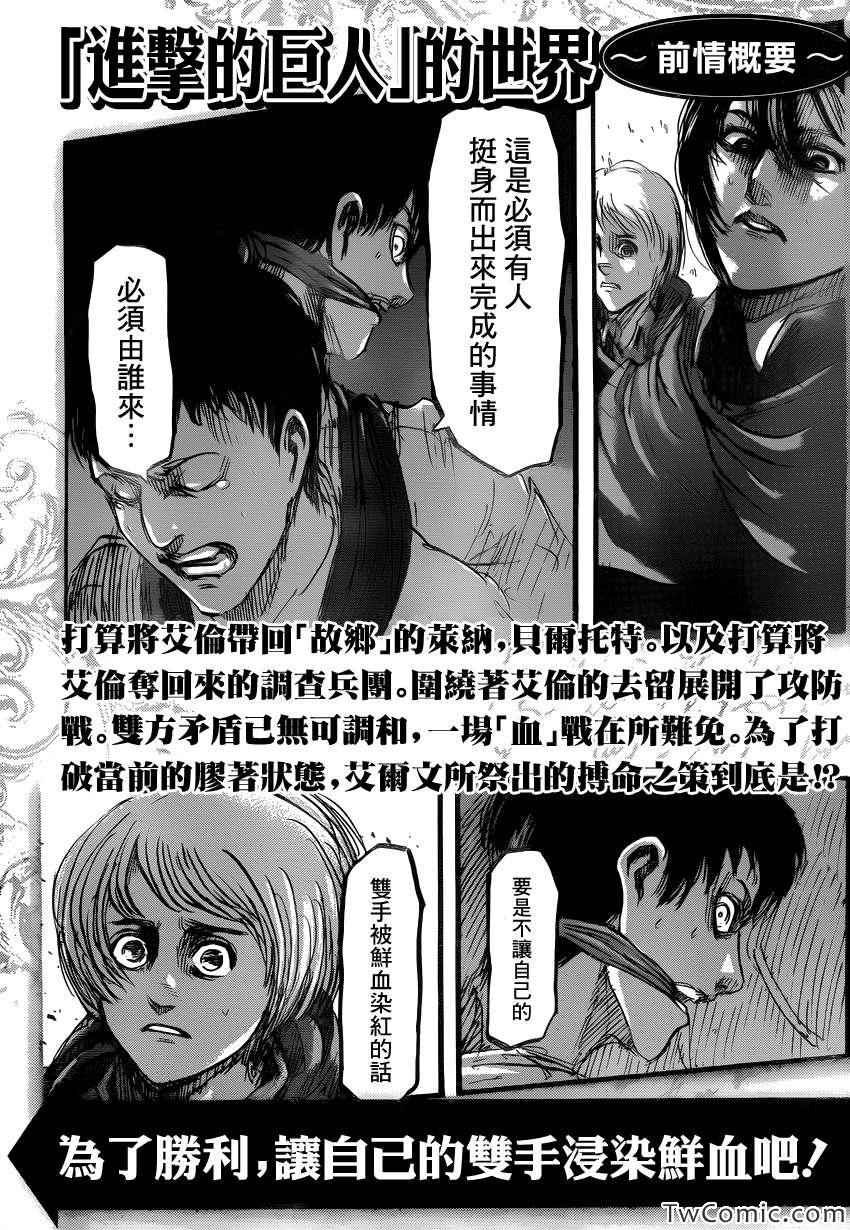 《进击的巨人》漫画最新章节第49话免费下拉式在线观看章节第【1】张图片