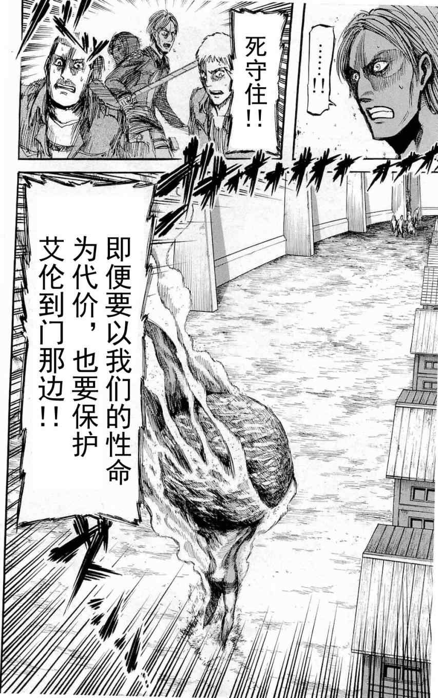 《进击的巨人》漫画最新章节第4卷免费下拉式在线观看章节第【24】张图片