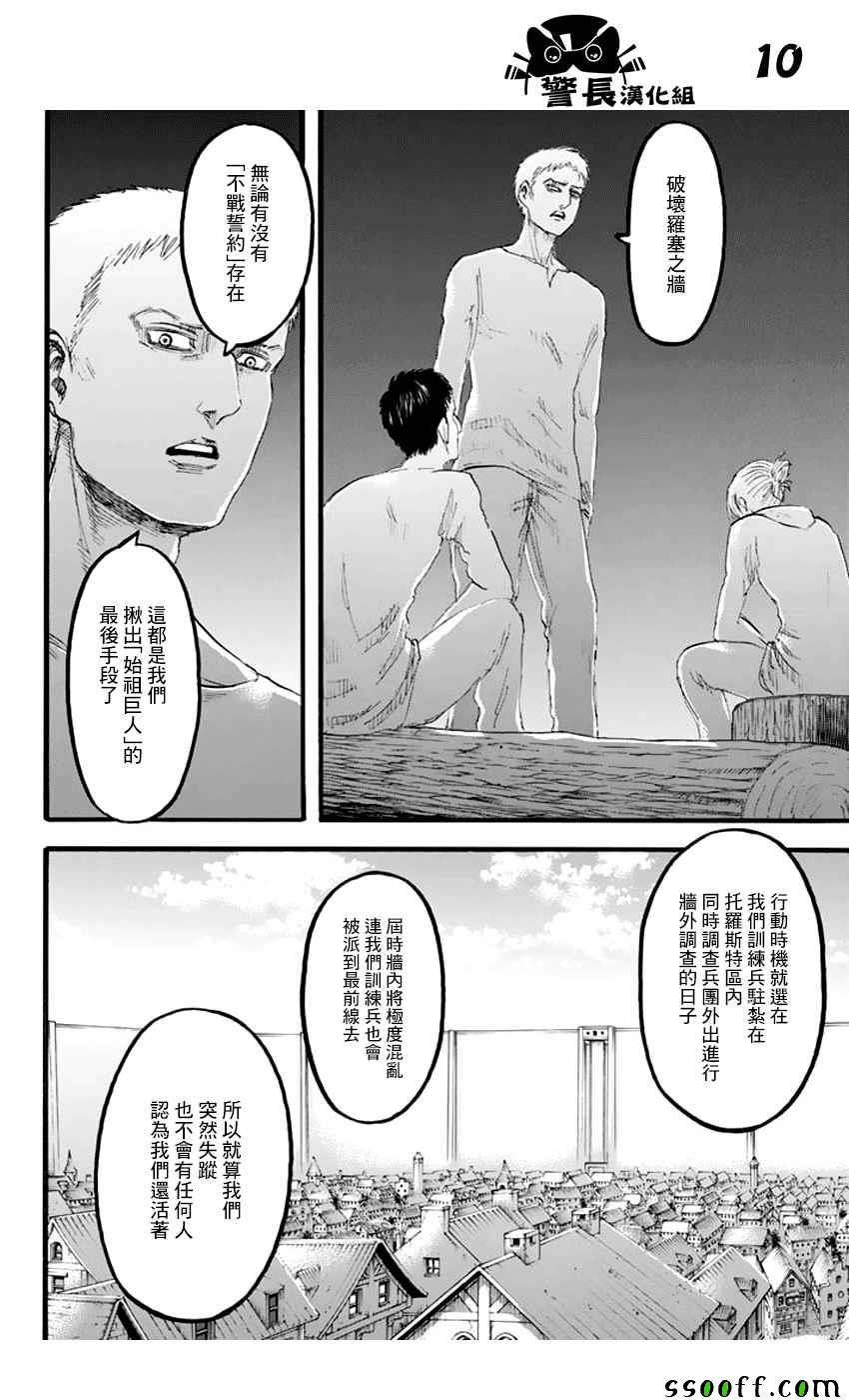 《进击的巨人》漫画最新章节第97话免费下拉式在线观看章节第【10】张图片