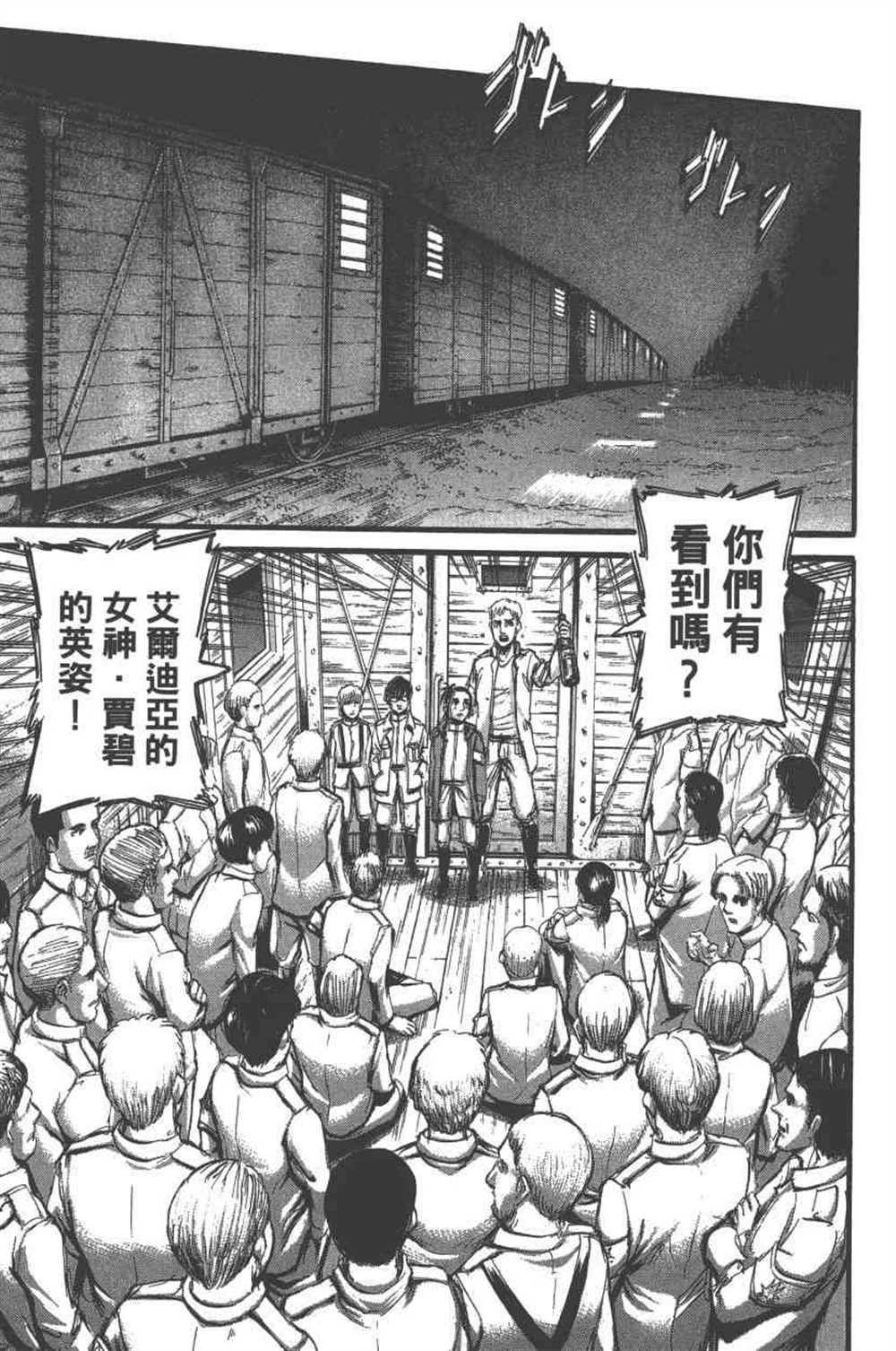 《进击的巨人》漫画最新章节第23卷免费下拉式在线观看章节第【136】张图片