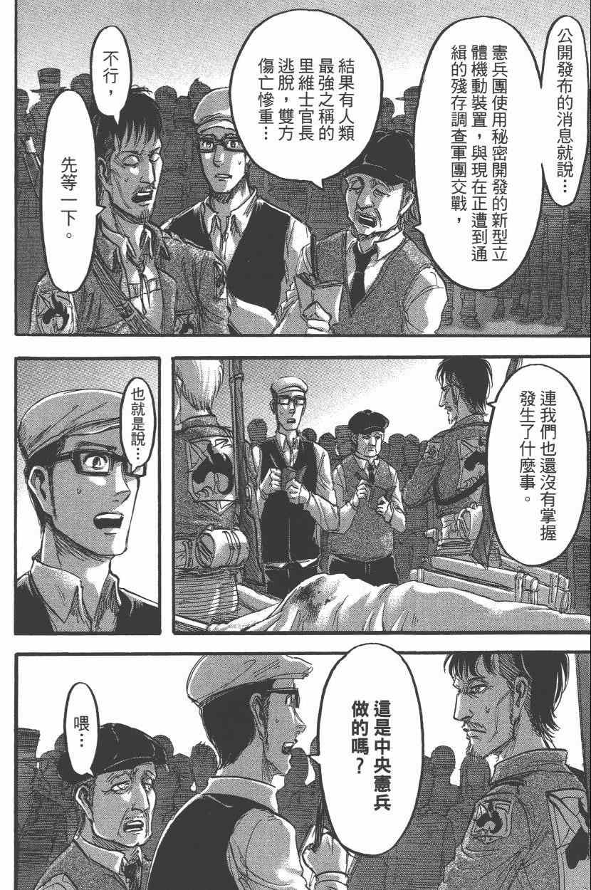 《进击的巨人》漫画最新章节第15卷免费下拉式在线观看章节第【10】张图片