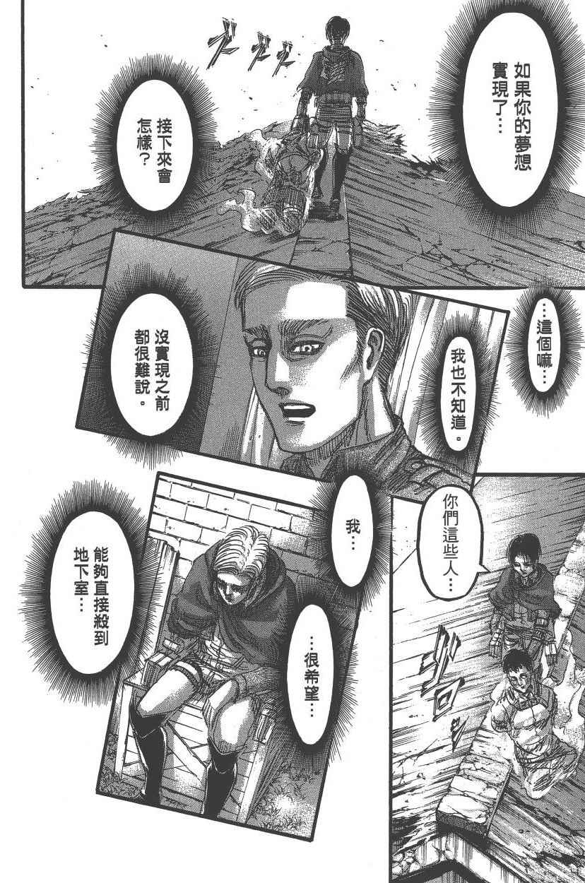 《进击的巨人》漫画最新章节第21卷免费下拉式在线观看章节第【87】张图片