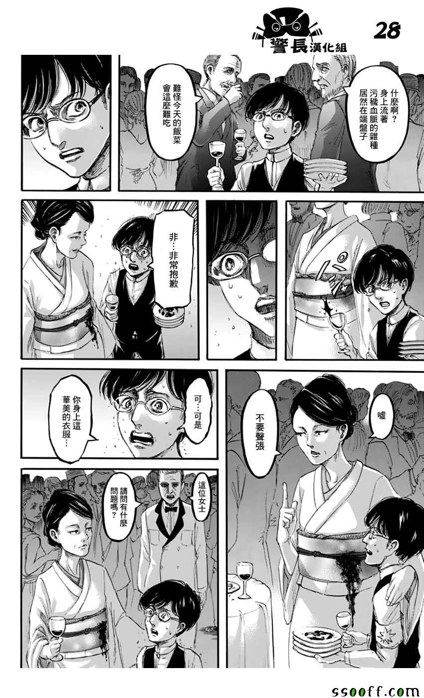 《进击的巨人》漫画最新章节第98话免费下拉式在线观看章节第【28】张图片