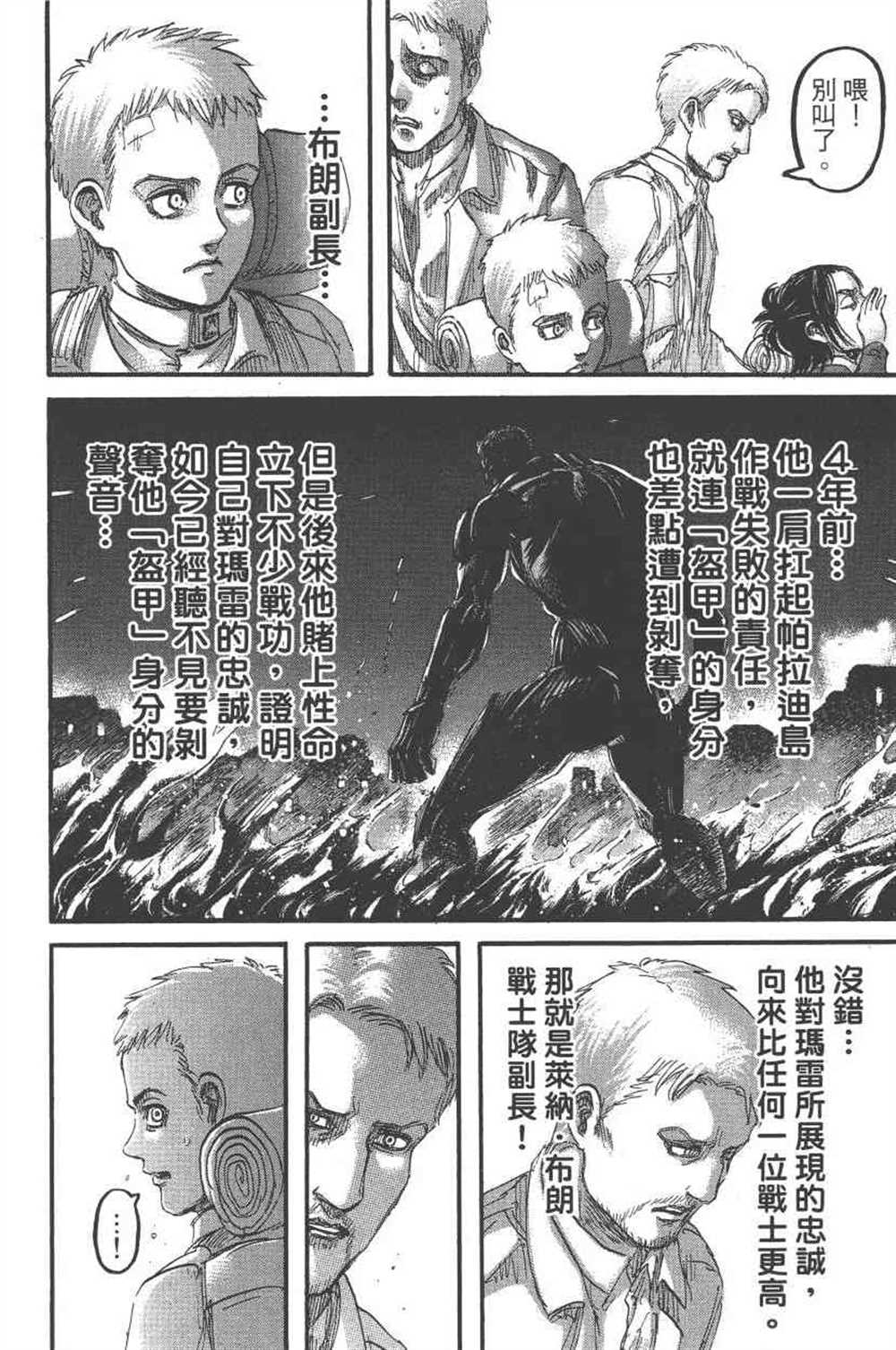 《进击的巨人》漫画最新章节第23卷免费下拉式在线观看章节第【149】张图片