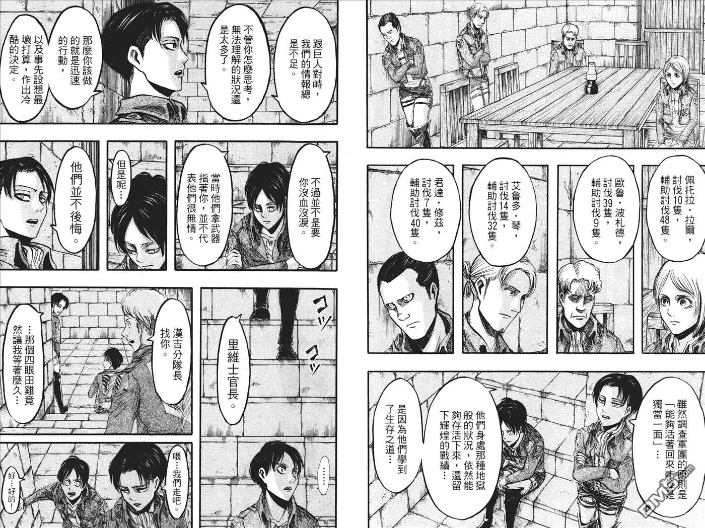 《进击的巨人》漫画最新章节第6卷免费下拉式在线观看章节第【79】张图片