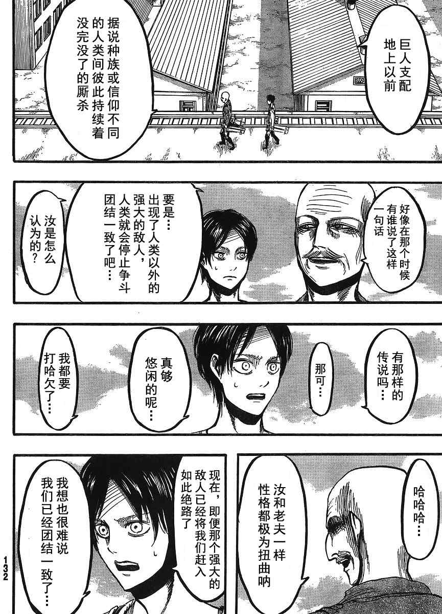 《进击的巨人》漫画最新章节第12话免费下拉式在线观看章节第【14】张图片