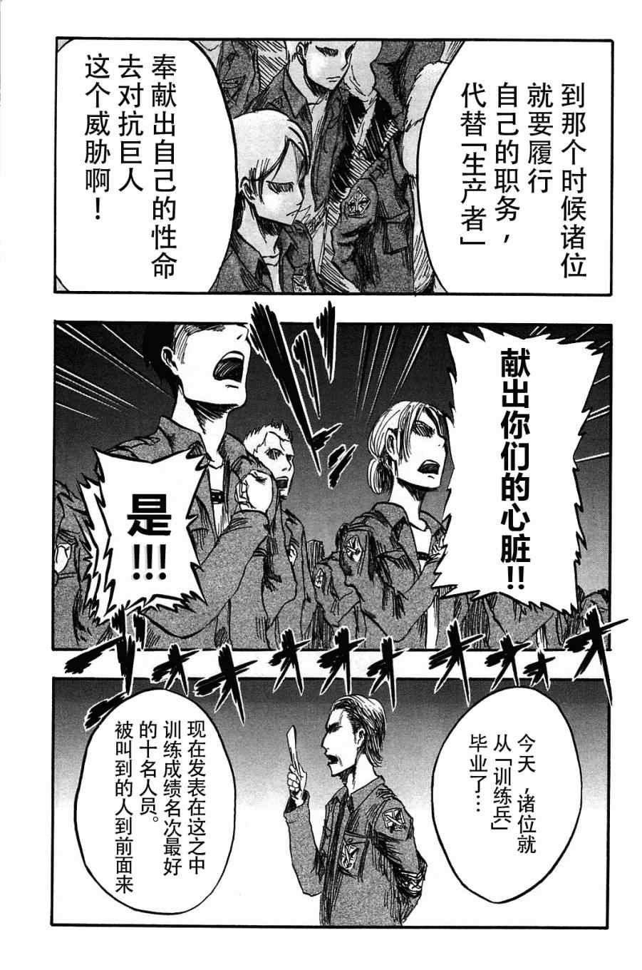 《进击的巨人》漫画最新章节第1卷免费下拉式在线观看章节第【90】张图片