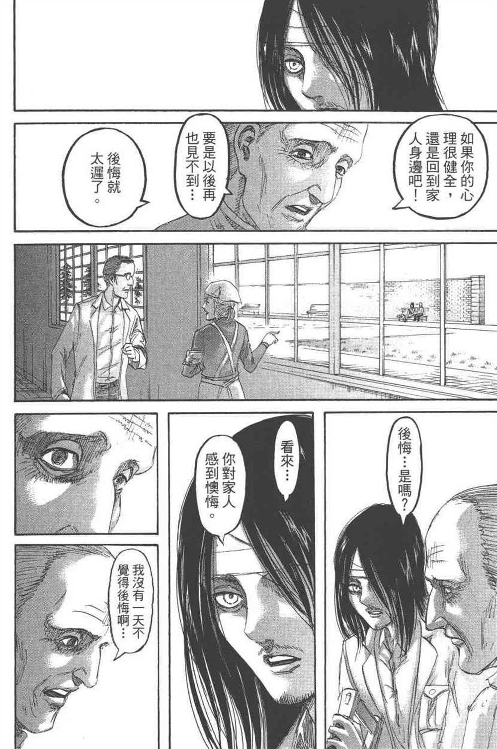 《进击的巨人》漫画最新章节第24卷免费下拉式在线观看章节第【167】张图片