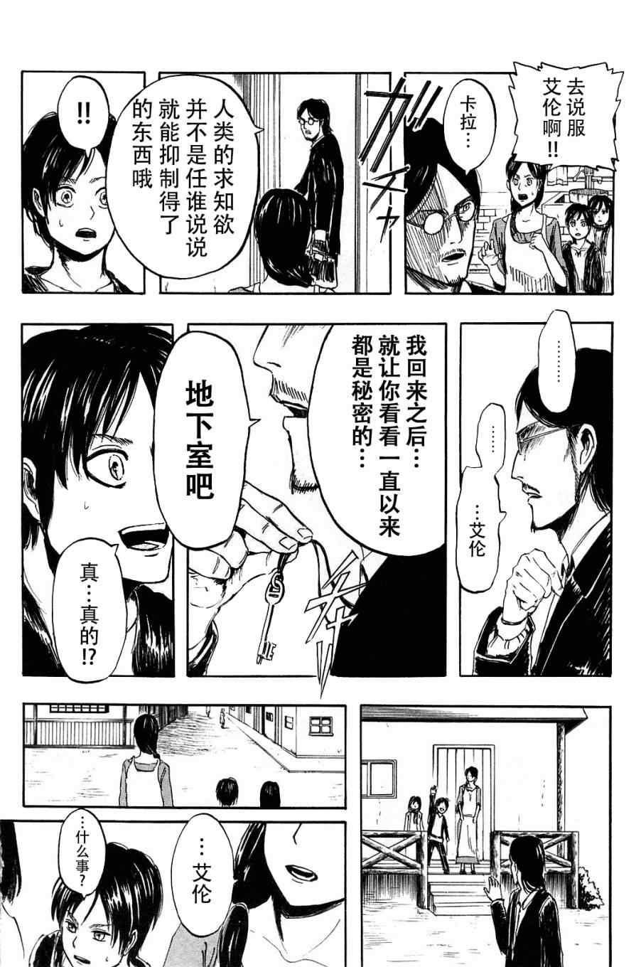 《进击的巨人》漫画最新章节第1卷免费下拉式在线观看章节第【42】张图片