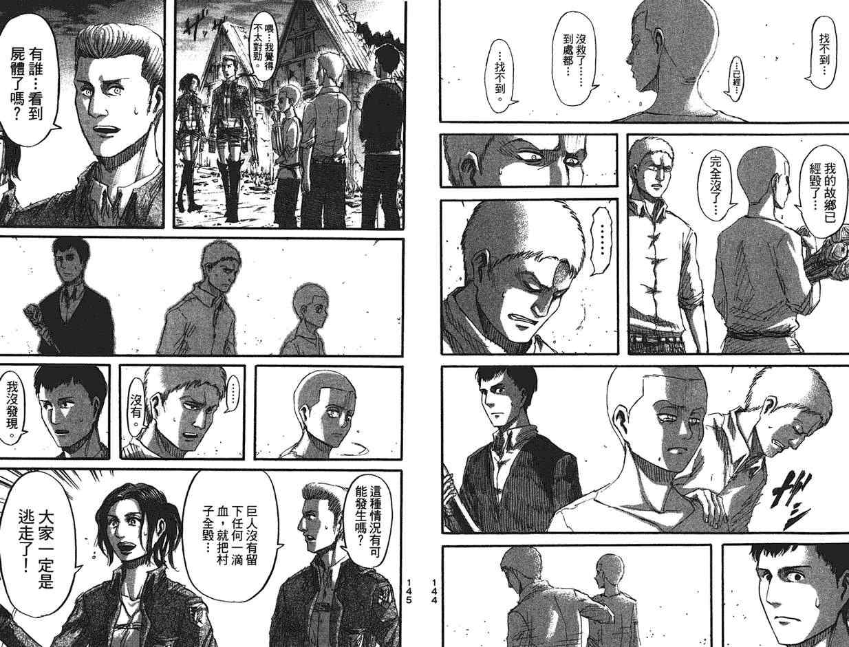 《进击的巨人》漫画最新章节第9卷免费下拉式在线观看章节第【74】张图片