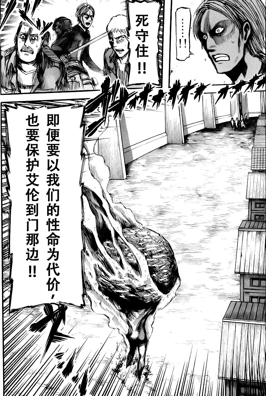 《进击的巨人》漫画最新章节第14话免费下拉式在线观看章节第【14】张图片