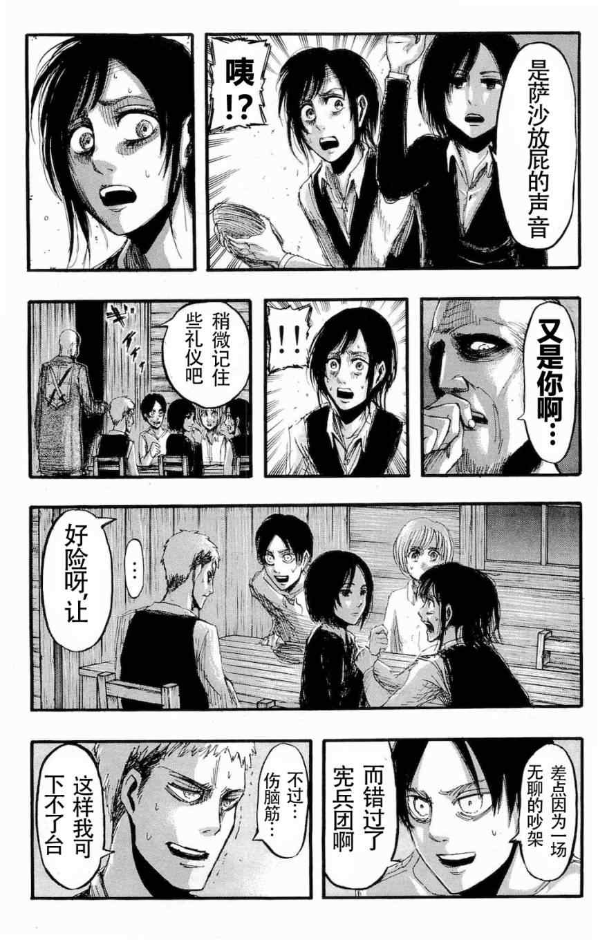 《进击的巨人》漫画最新章节第4卷免费下拉式在线观看章节第【150】张图片