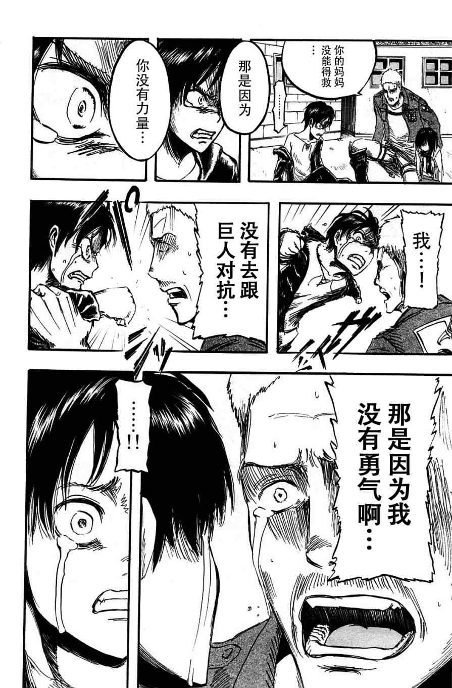 《进击的巨人》漫画最新章节第1卷免费下拉式在线观看章节第【79】张图片