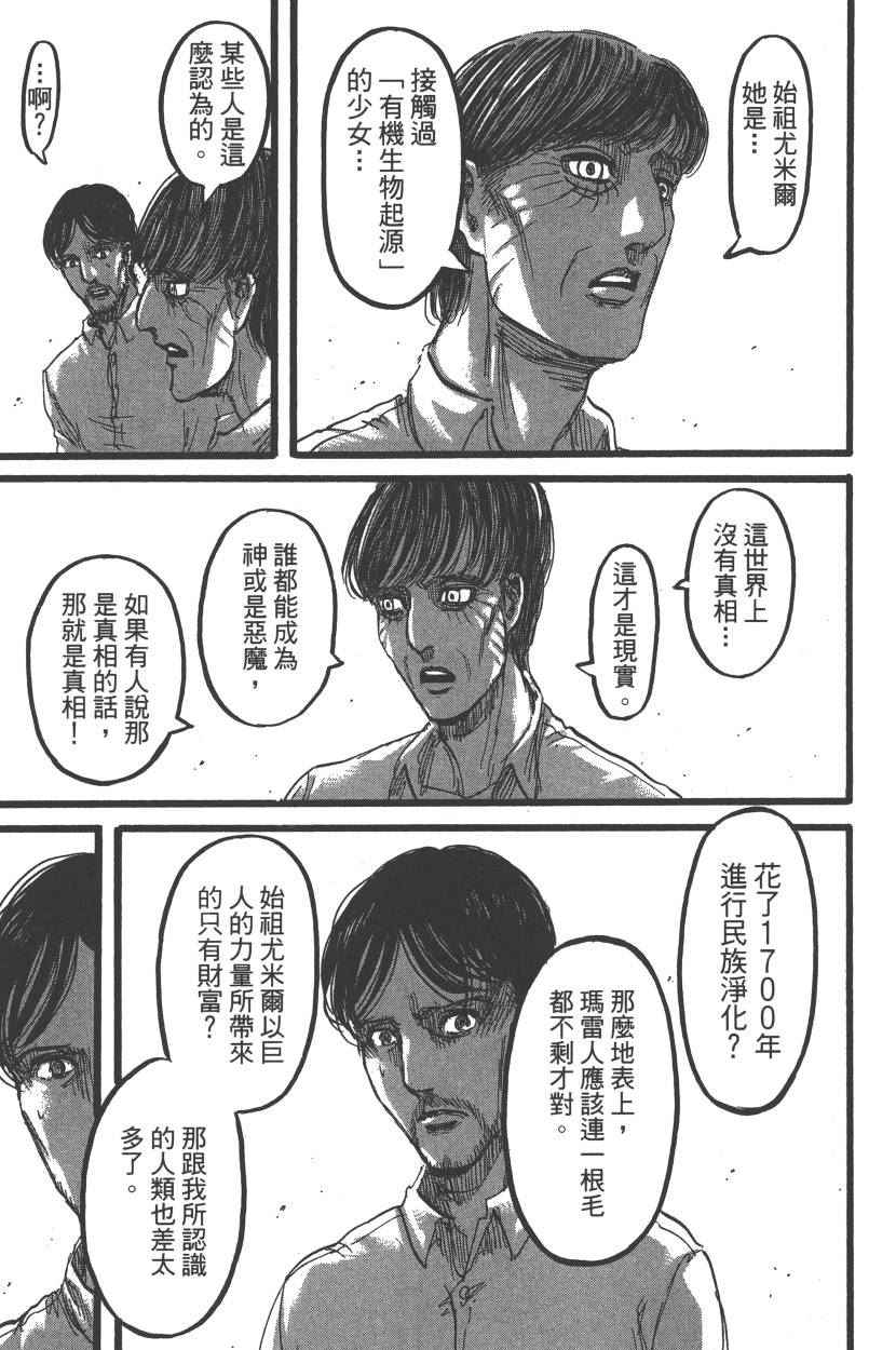 《进击的巨人》漫画最新章节第22卷免费下拉式在线观看章节第【82】张图片