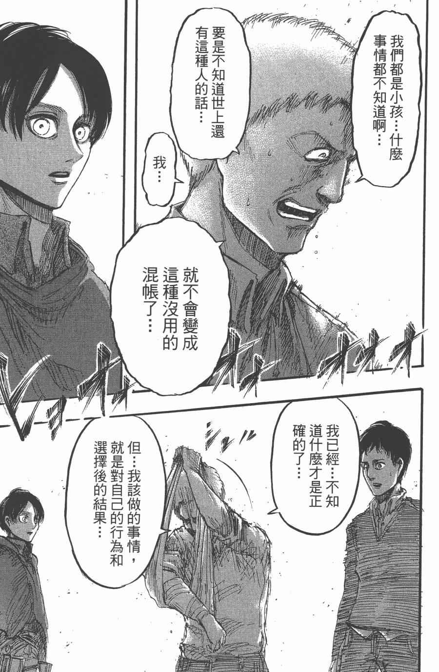 《进击的巨人》漫画最新章节第10卷免费下拉式在线观看章节第【169】张图片